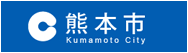 熊本市