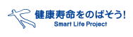 健康寿命をのばそう!