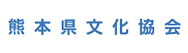 熊本県文化教会